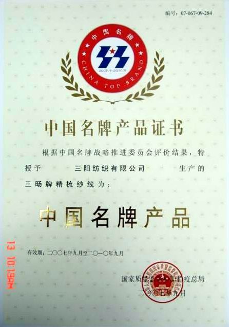 中国名牌产品