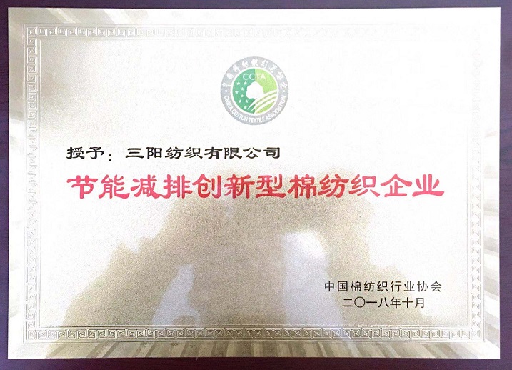 创新型棉纺织企业