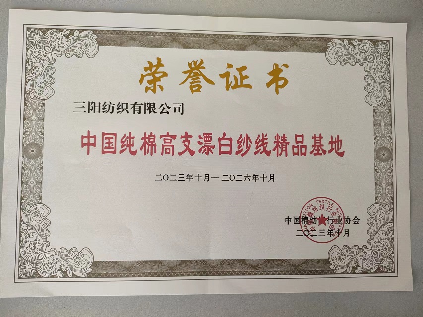 中国纯棉高支纱线精品基地